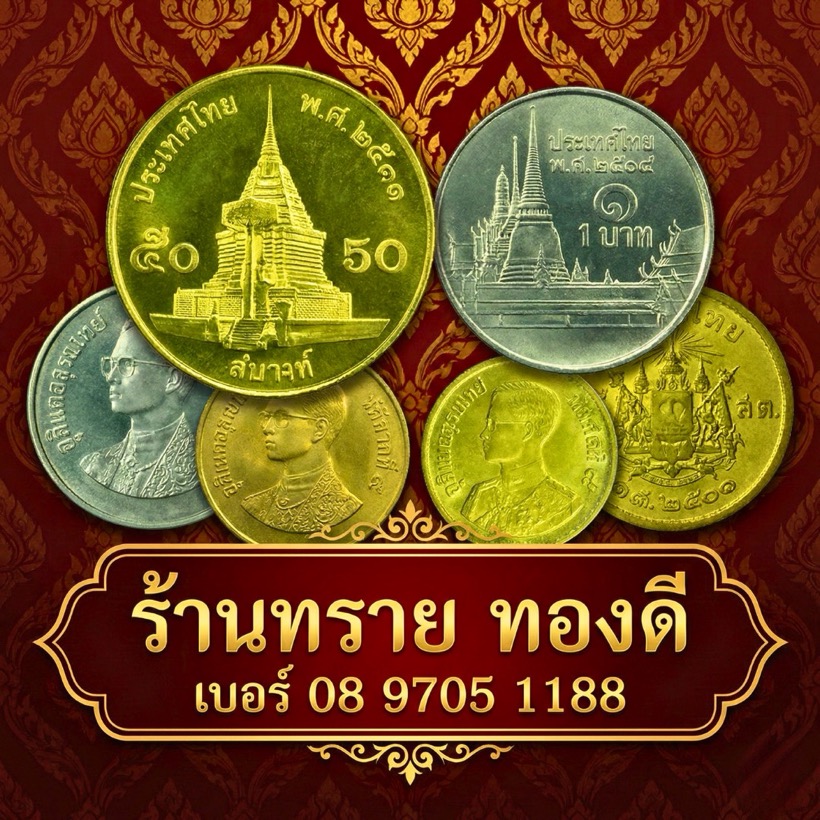 ร้านทราย ทองดี — ของสะสมแท้ คัดคุณภาพ