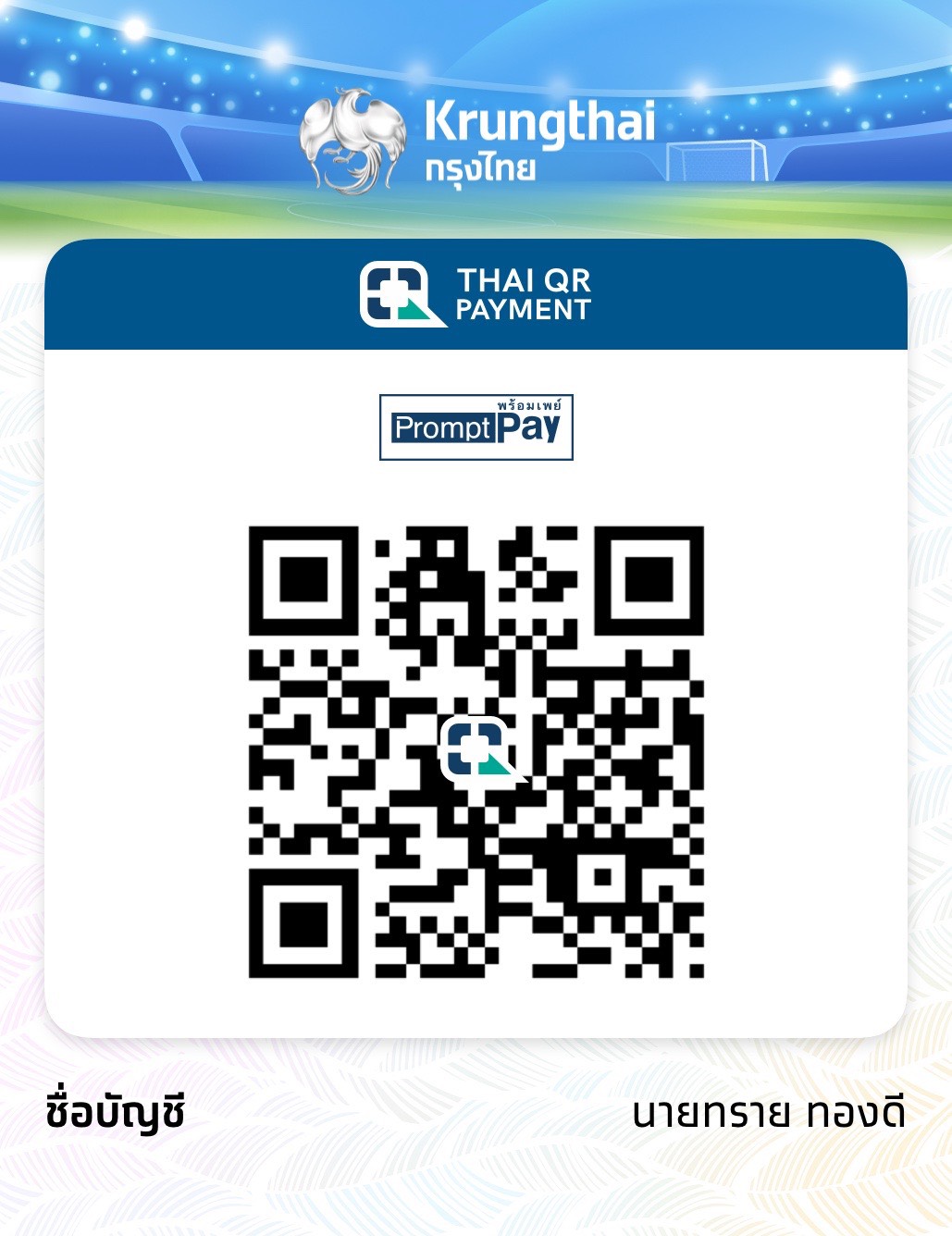 QR พร้อมเพย์ นายทราย ทองดี