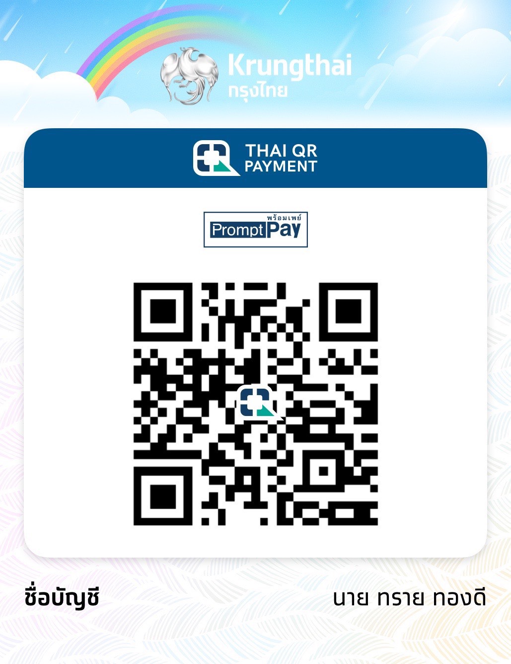 QR พร้อมเพย์